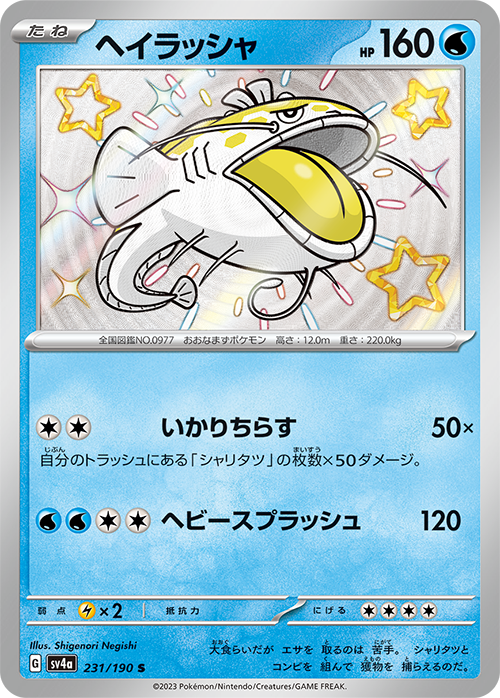 Dondozo [sv4a 231/190] S (Different colors)