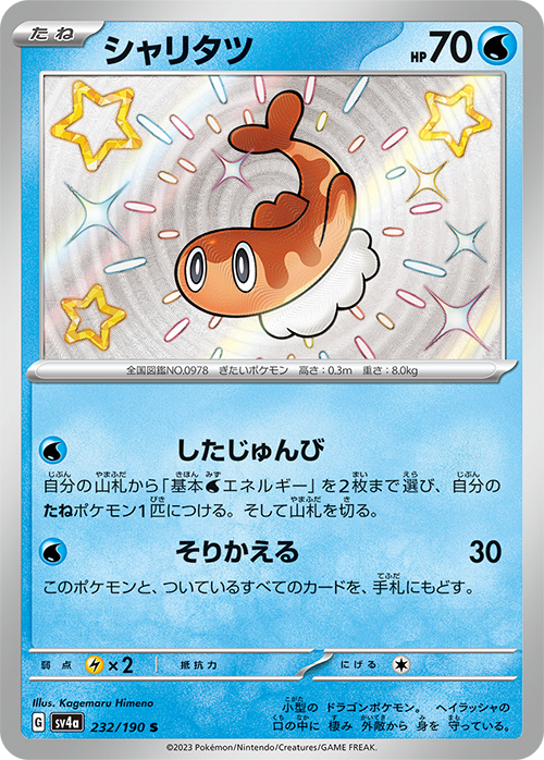 Tatsugiri [sv4a 232/190] S (Different colors)