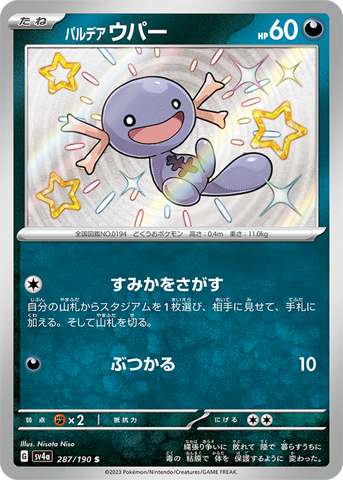 Paldean Wooper [sv4a 287/190] S (Different colors)