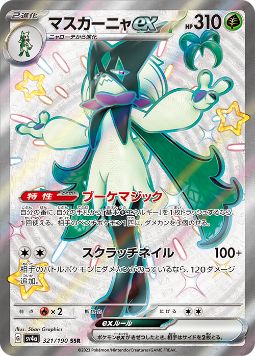 Meowscarada ex [sv4a 321/190] SSR (Different colors)
