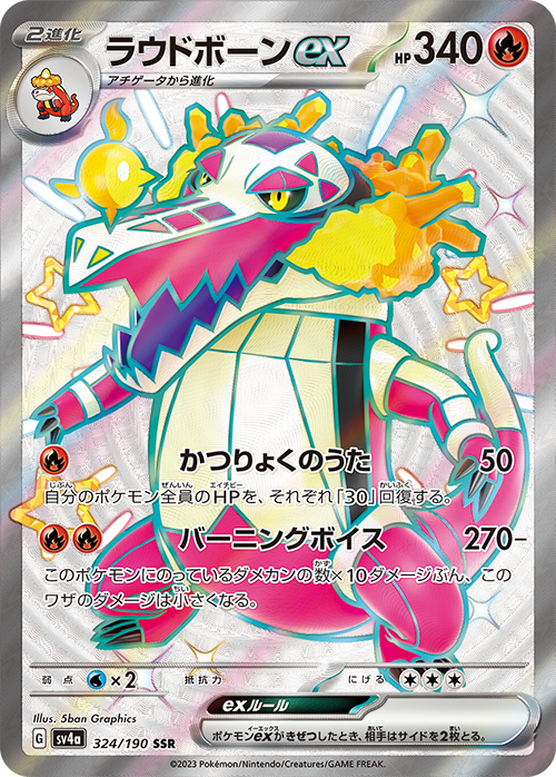 Skeledirge ex [sv4a 324/190] SSR (Different colors)