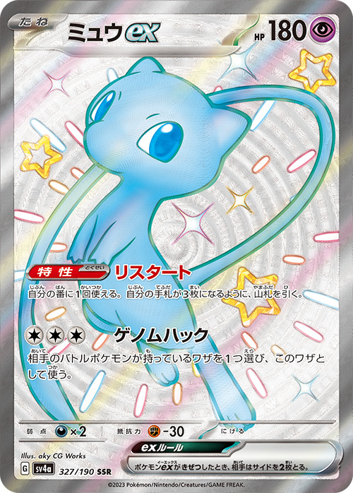Mew ex [sv4a 327/190] SSR (Different colors)