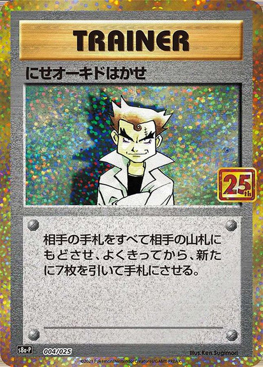 25th Imposter Professor Oak [s8a-P 004/025]