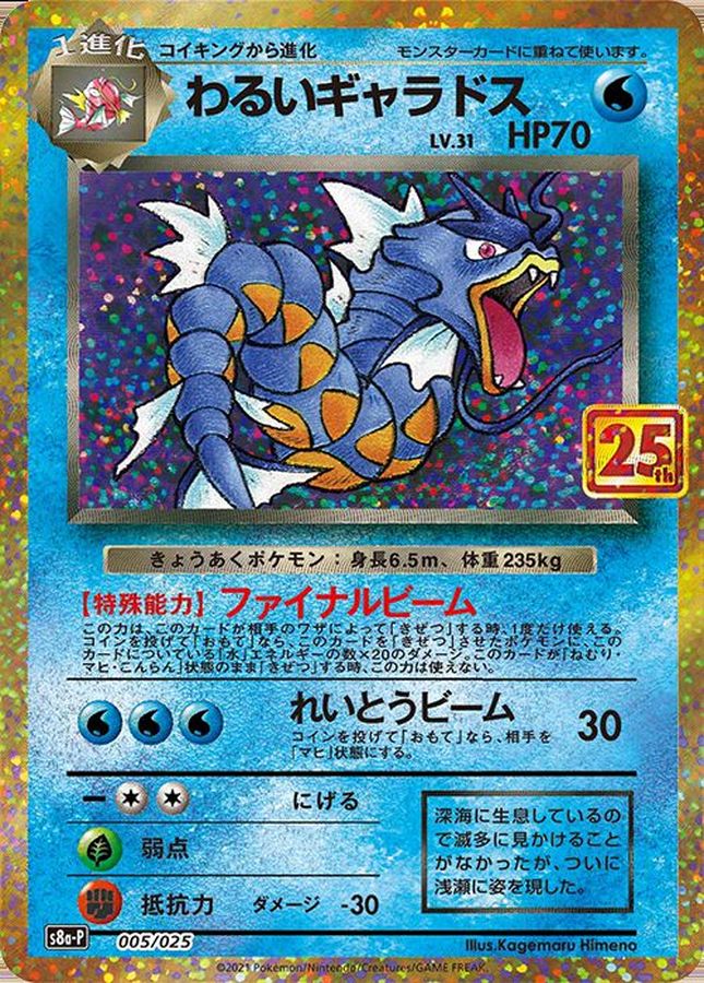 25th Dark Gyarados  [s8a-P 005/025]