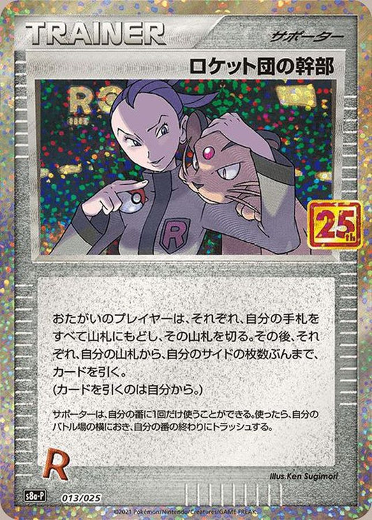 25th Rocket's Admin.  [s8a-P 013/025]