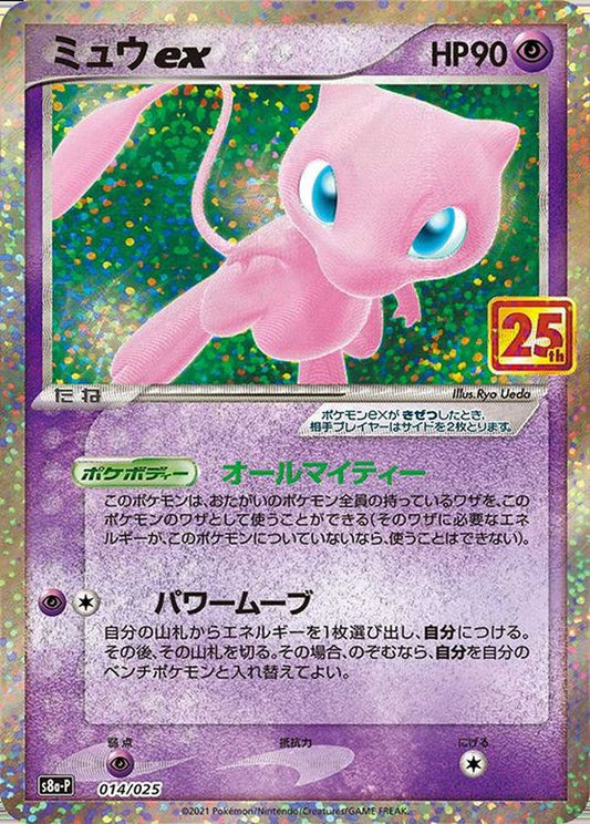 25th Mew ex [s8a-P 014/025]