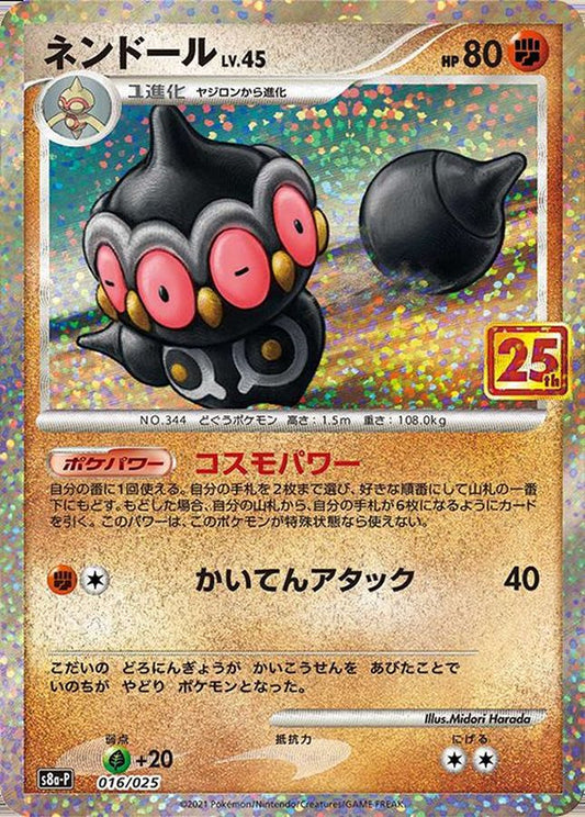 25th Claydol LV.45 [s8a-P 016/025]