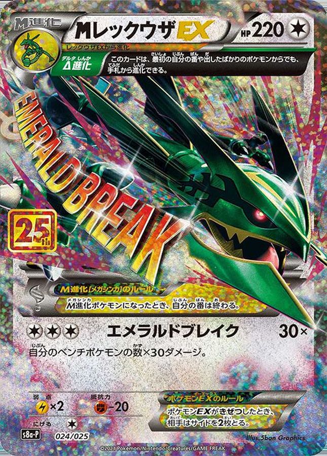25th M Rayquaza EX [s8a-P 024/025]