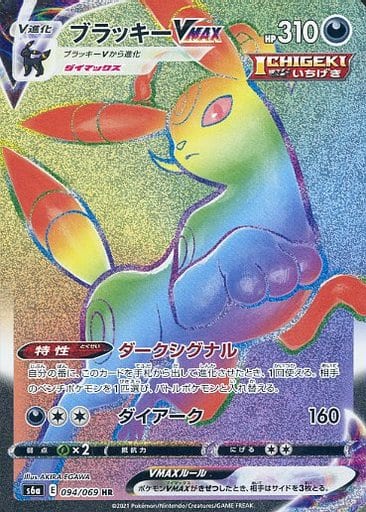 Umbreon VMAX [s6a 094/069] HR