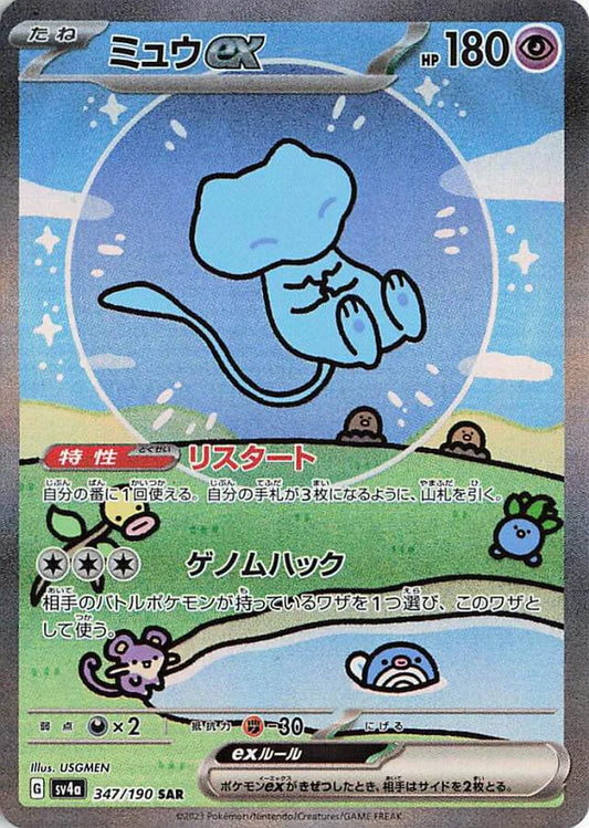 Mew ex [sv4a 347/190] SAR (Different colors)