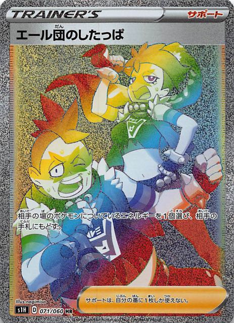 Team Yell Grunt [s1H 071/060] HR
