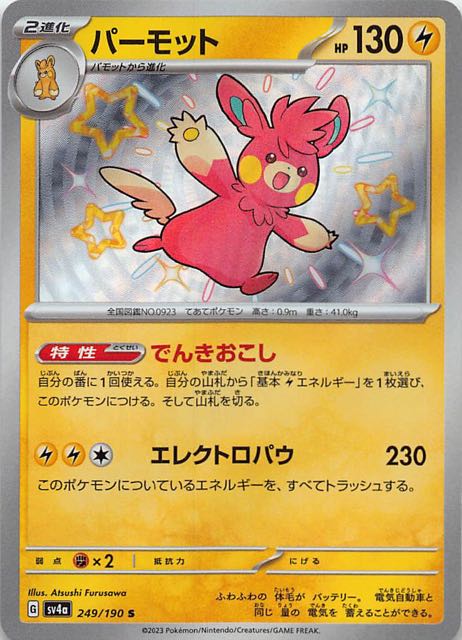 Pawmot [sv4a 249/190] S (Different colors)