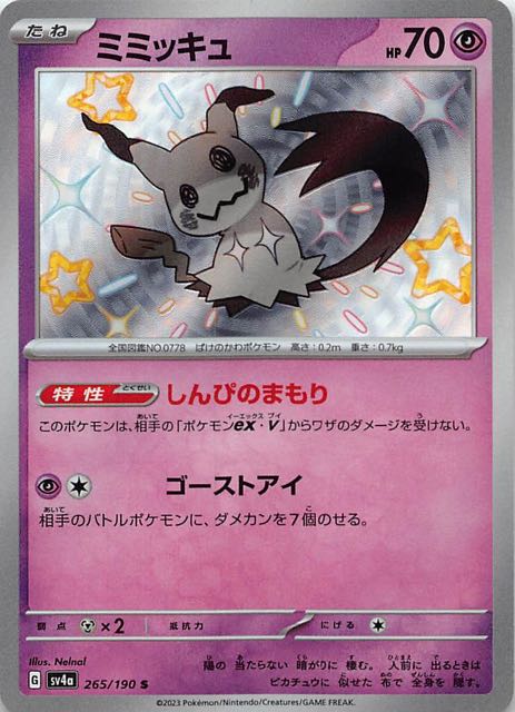 Mimikyu [sv4a 265/190] S (Different colors)