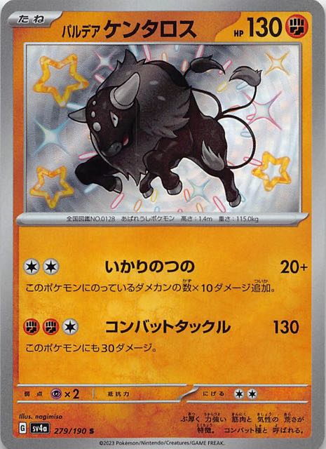 Paldean Tauros [sv4a 279/190] S (Different colors)