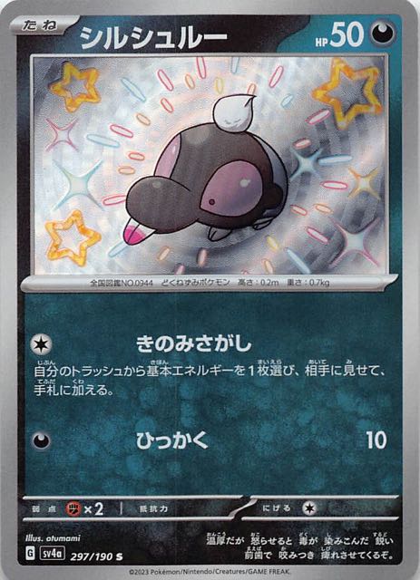 Shroodle [sv4a 297/190] S (Different colors)