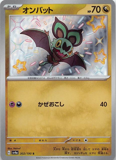 Noibat [sv4a 302/190] S (Different colors)