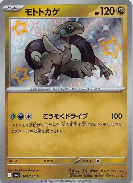 Cyclizar [sv4a 303/190] S (Different colors)