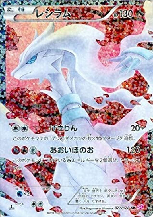 Reshiram [022/020] SR SC