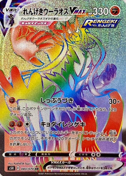 Rapid Strike Urshifu VMAX [s5R 083/070] HR