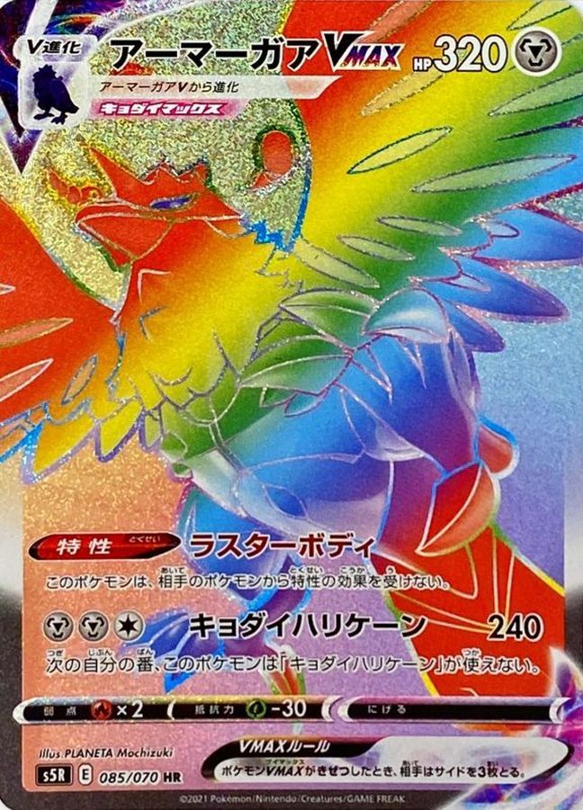 Corviknight VMAX [s5R 085/070] HR