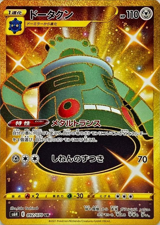Bronzong  [s6H 092/070] UR