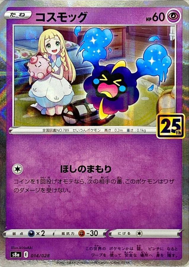 25th Cosmog [s8a 014/028] Special mirror processing