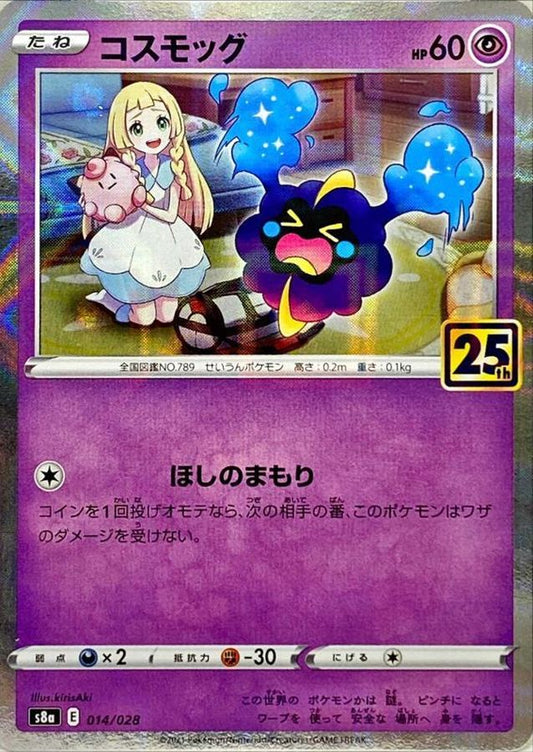 25th Cosmog [s8a 014/028] Special mirror processing