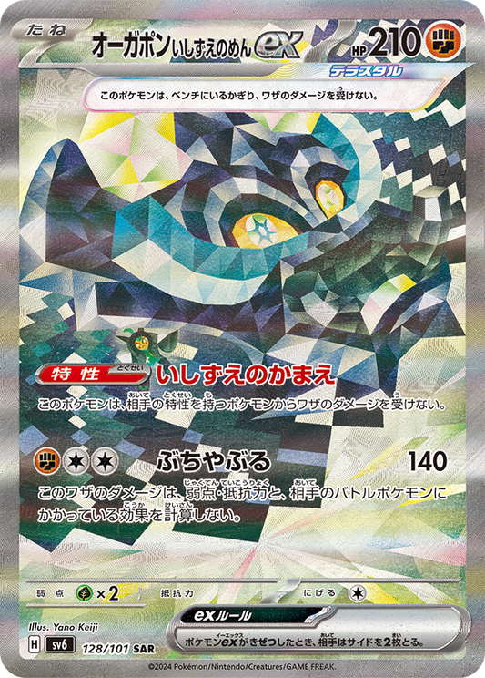 Ogerpon Cornerstone Mask ex [sv6 128/101] SAR