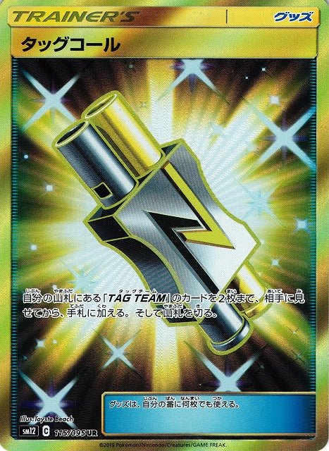 Tag Call [sm12 115/095] UR