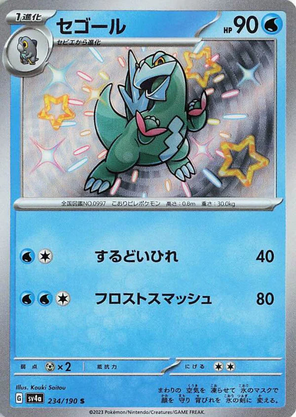 Arctibax [sv4a 234/190] S (Different colors)