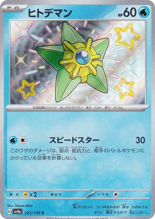 Staryu [sv4a 221/190] S (Different colors)