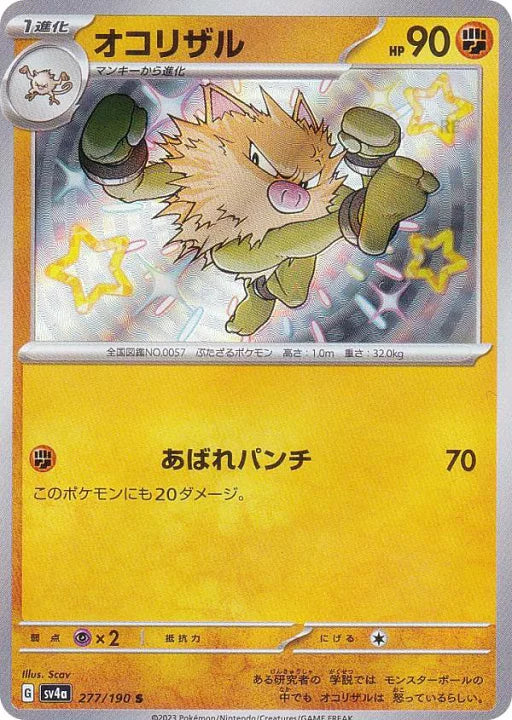 Primeape [sv4a 277/190] S (Different colors)